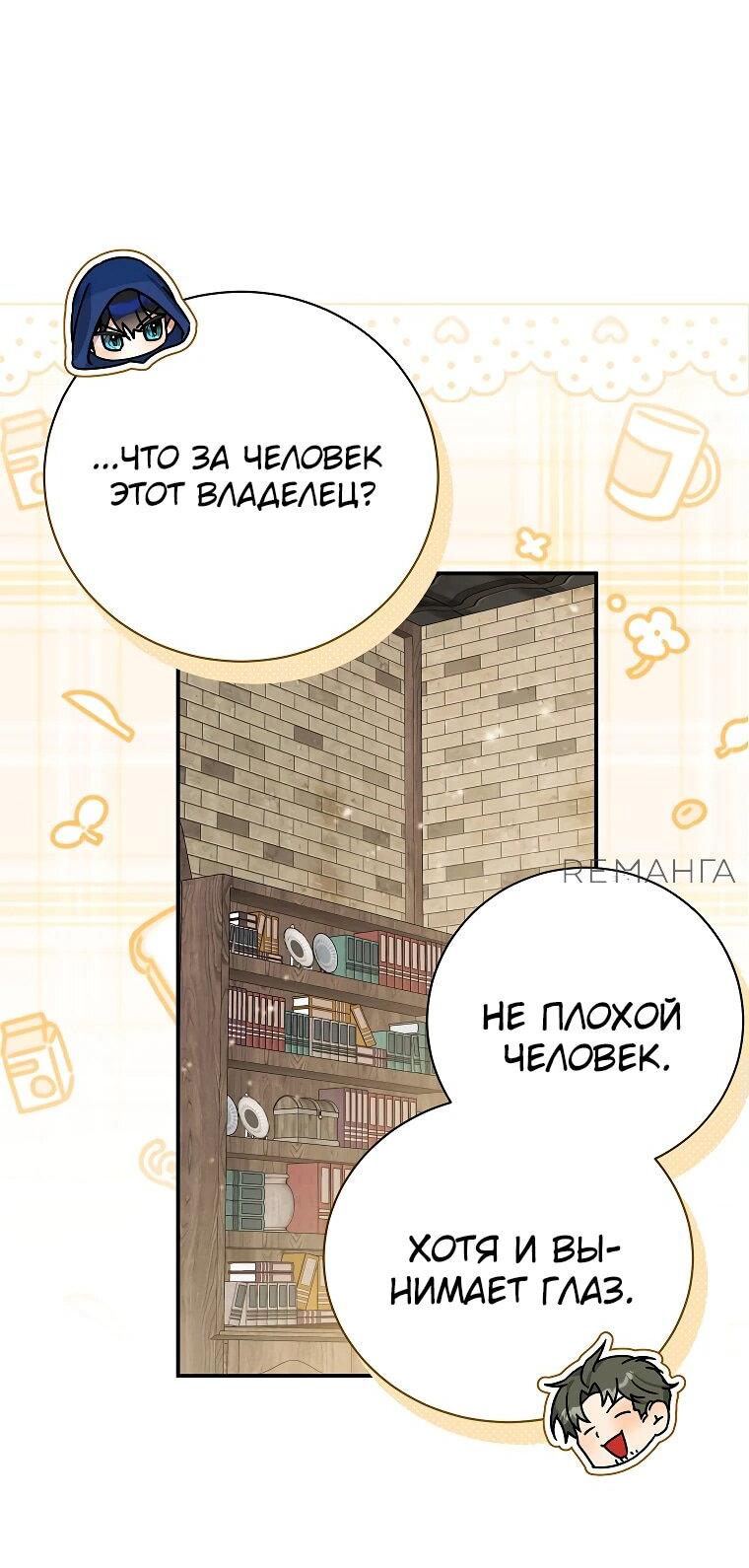 Манга Ради счастливой концовки для молодого злодея - Глава 23 Страница 44