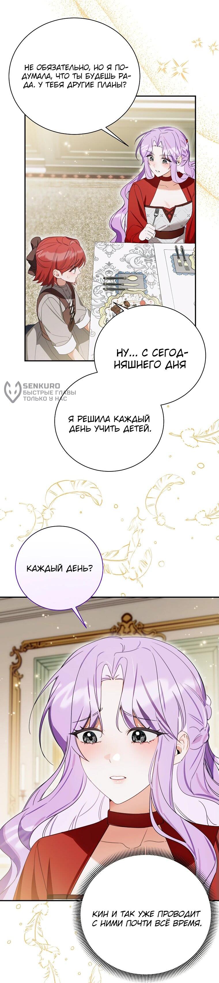Манга Ради счастливой концовки для молодого злодея - Глава 22 Страница 48