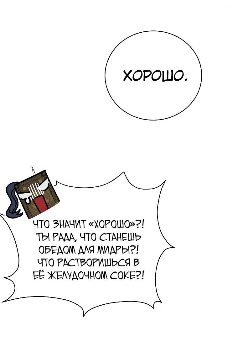 Манга Ради счастливой концовки для молодого злодея - Глава 22 Страница 21