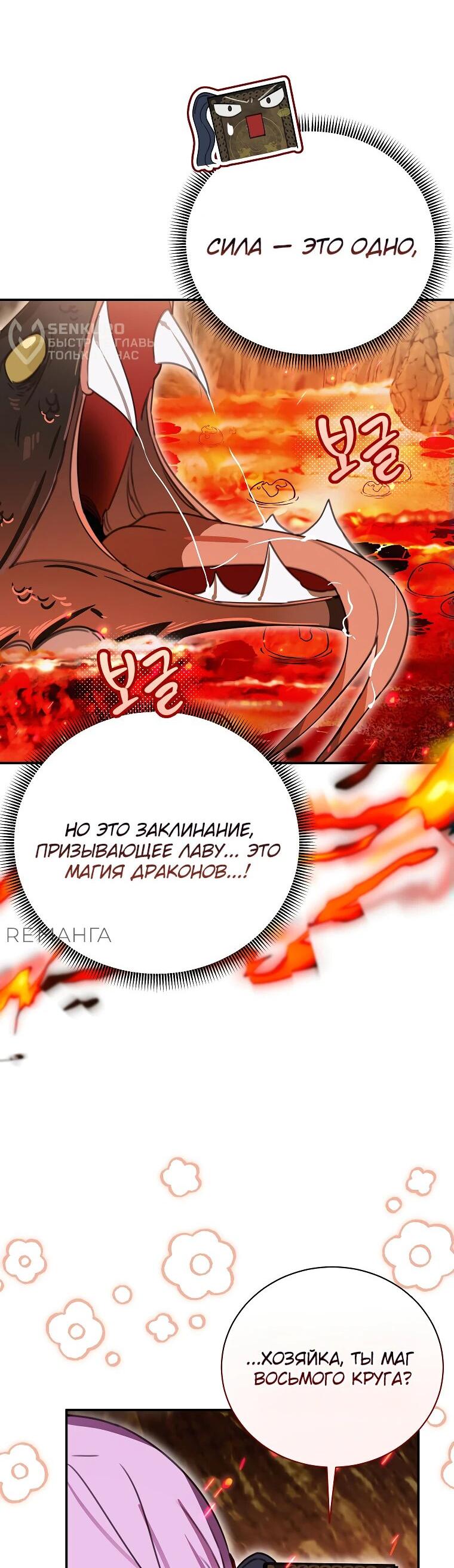Манга Ради счастливой концовки для молодого злодея - Глава 22 Страница 28