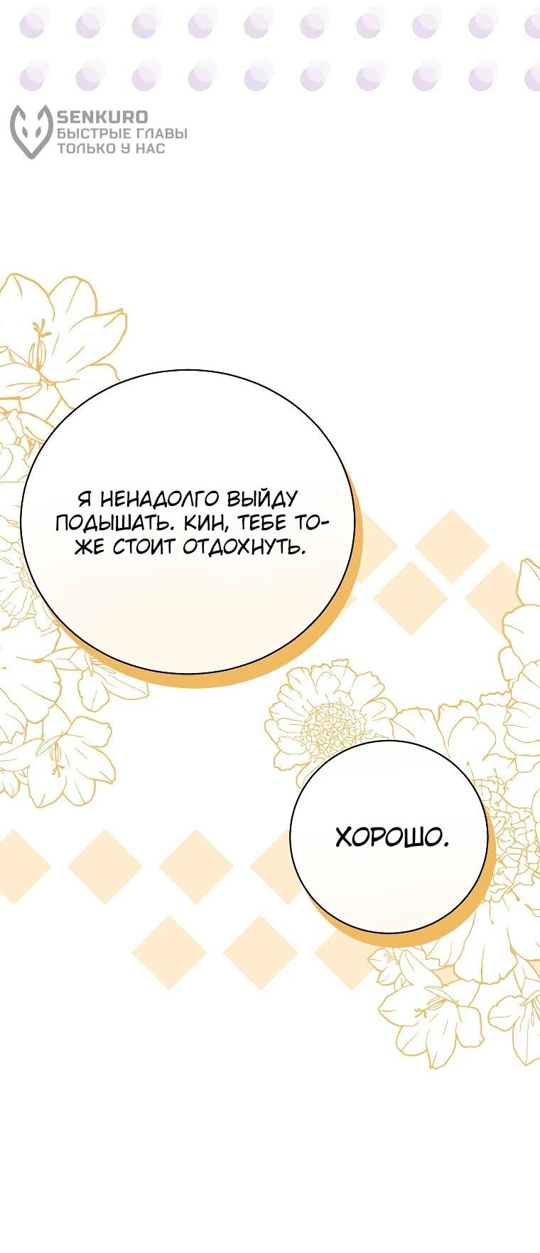 Манга Ради счастливой концовки для молодого злодея - Глава 21 Страница 18