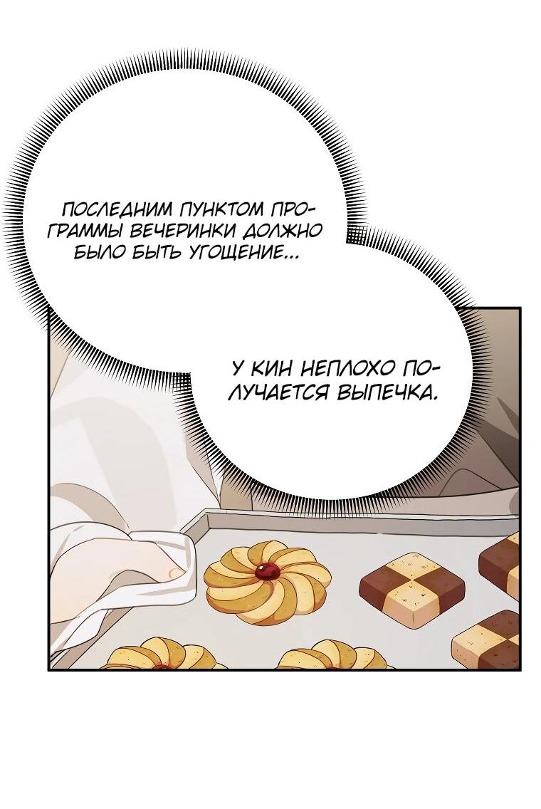Манга Ради счастливой концовки для молодого злодея - Глава 21 Страница 12