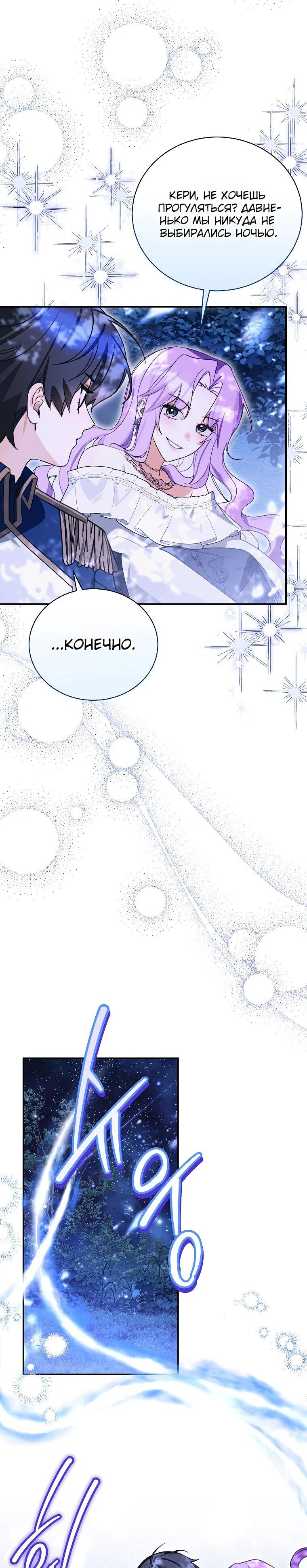 Манга Ради счастливой концовки для молодого злодея - Глава 21 Страница 30
