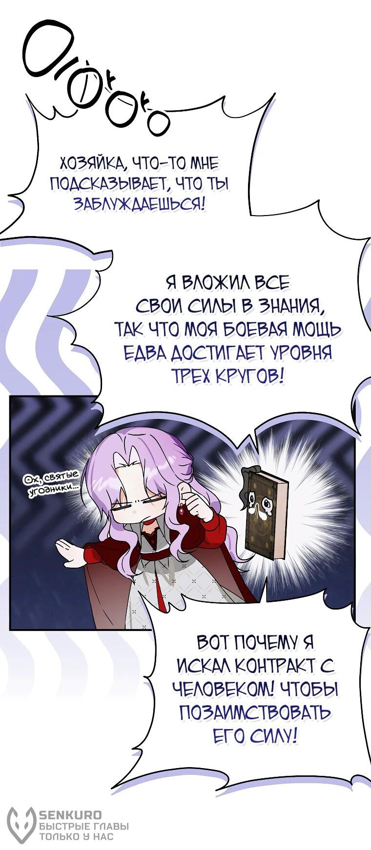 Манга Ради счастливой концовки для молодого злодея - Глава 21 Страница 59