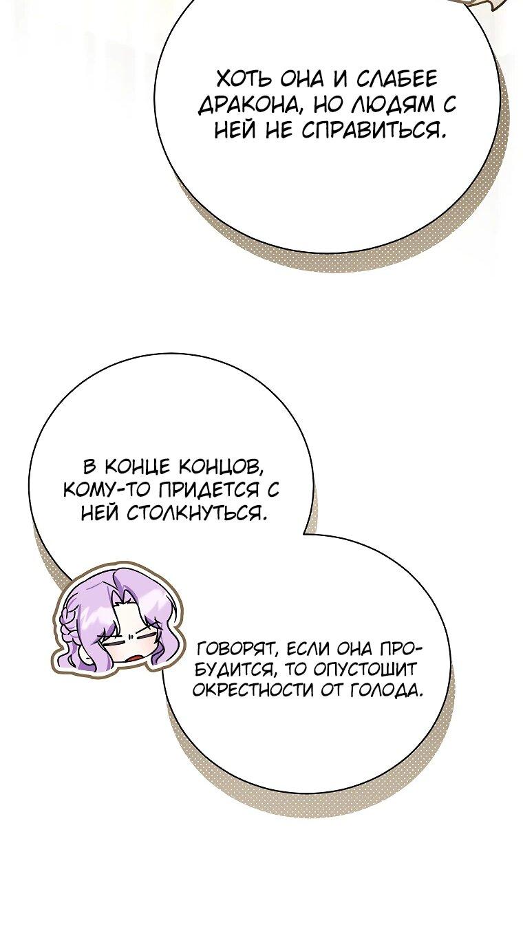 Манга Ради счастливой концовки для молодого злодея - Глава 21 Страница 55