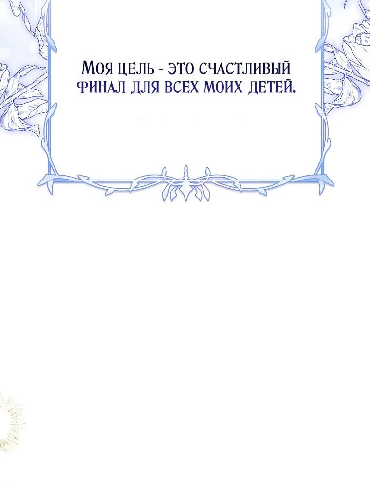 Манга Ради счастливой концовки для молодого злодея - Глава 21 Страница 43