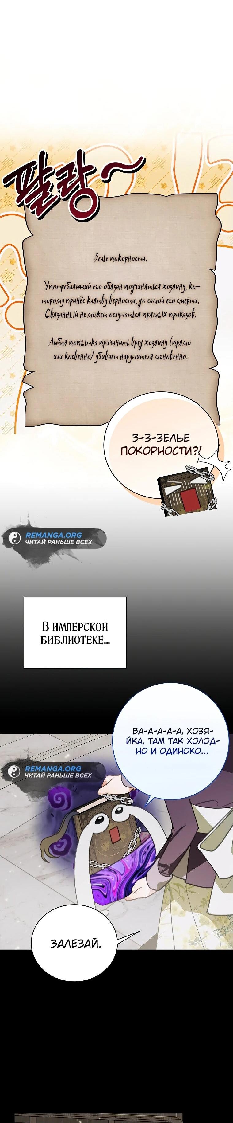 Манга Ради счастливой концовки для молодого злодея - Глава 20 Страница 33