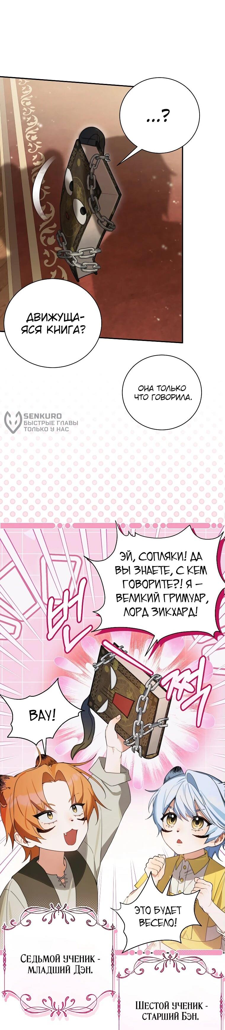 Манга Ради счастливой концовки для молодого злодея - Глава 20 Страница 5