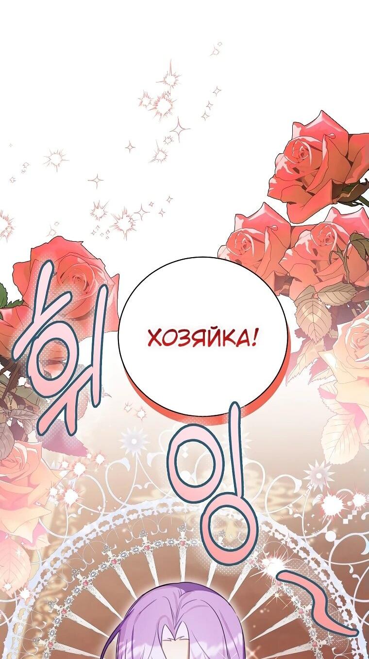 Манга Ради счастливой концовки для молодого злодея - Глава 20 Страница 17