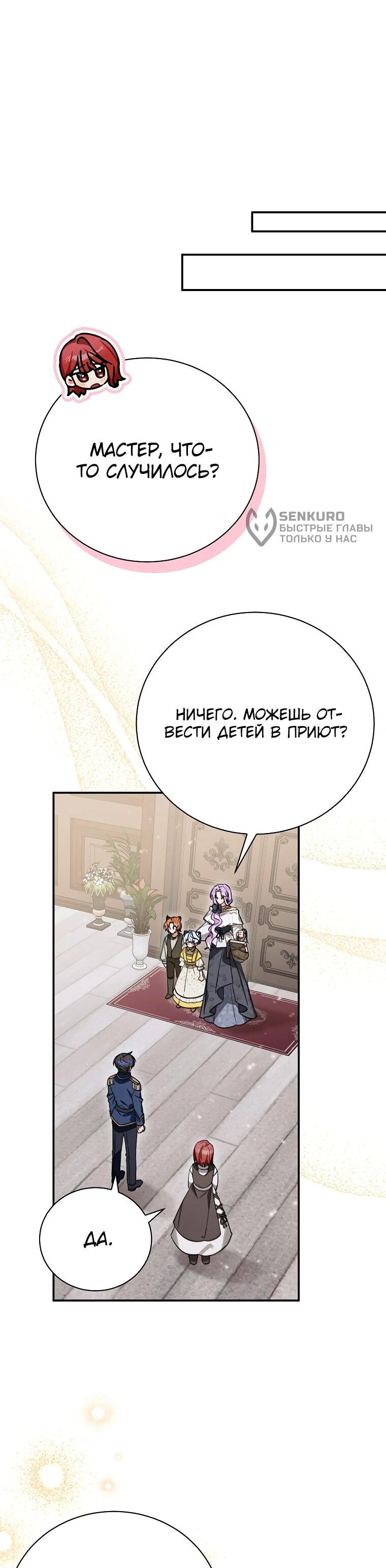 Манга Ради счастливой концовки для молодого злодея - Глава 20 Страница 28