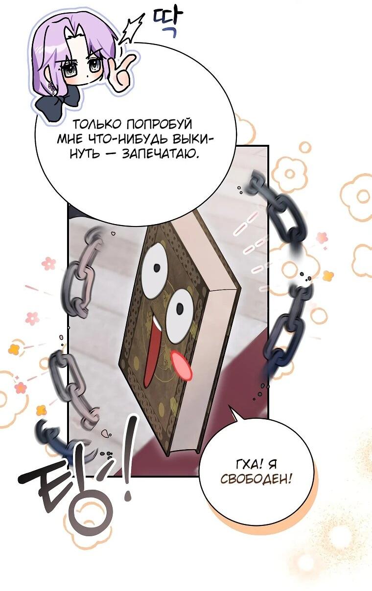 Манга Ради счастливой концовки для молодого злодея - Глава 20 Страница 42
