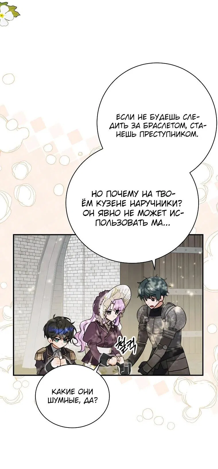 Манга Ради счастливой концовки для молодого злодея - Глава 19 Страница 3