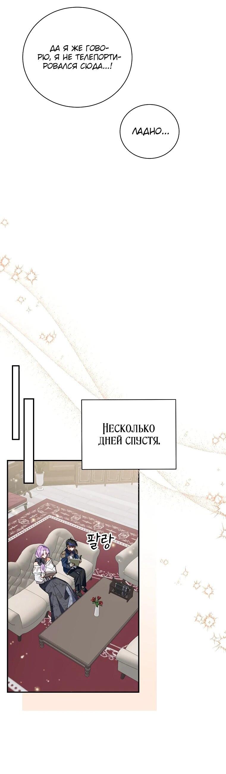 Манга Ради счастливой концовки для молодого злодея - Глава 19 Страница 41