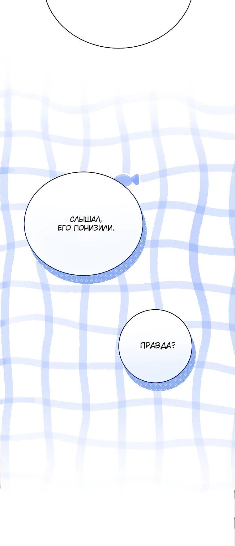 Манга Ради счастливой концовки для молодого злодея - Глава 36 Страница 6