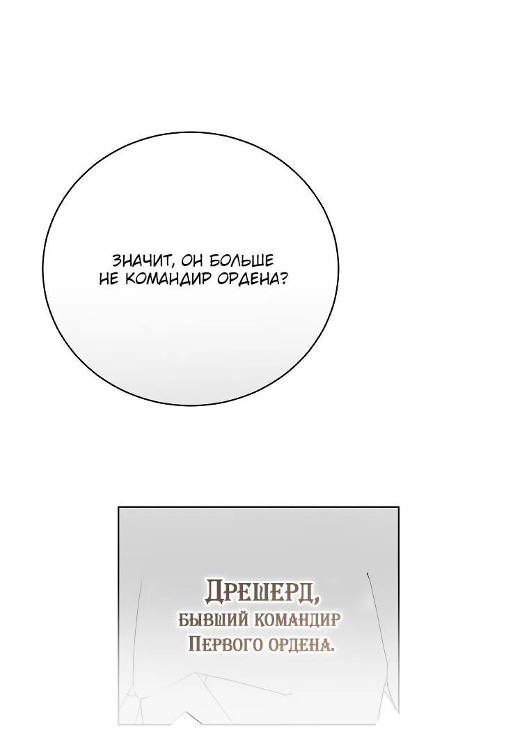 Манга Ради счастливой концовки для молодого злодея - Глава 36 Страница 8