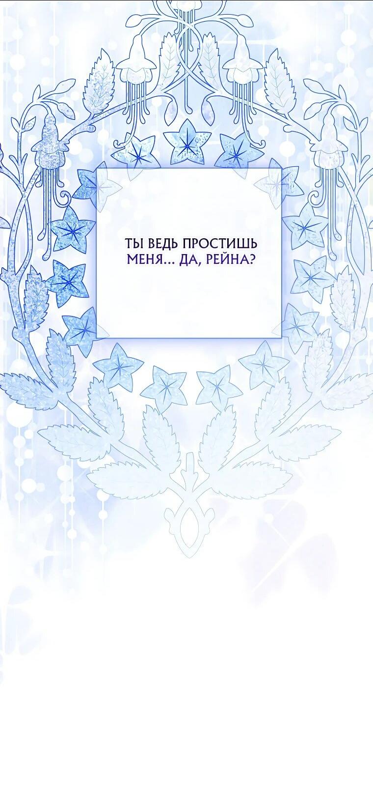 Манга Ради счастливой концовки для молодого злодея - Глава 35 Страница 20