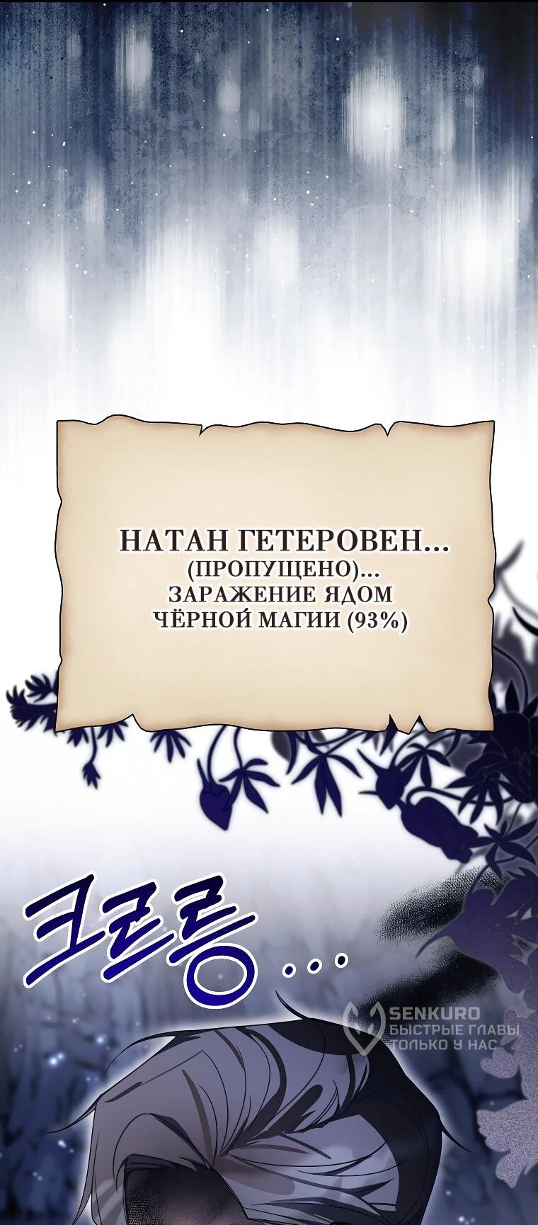 Манга Ради счастливой концовки для молодого злодея - Глава 34 Страница 12
