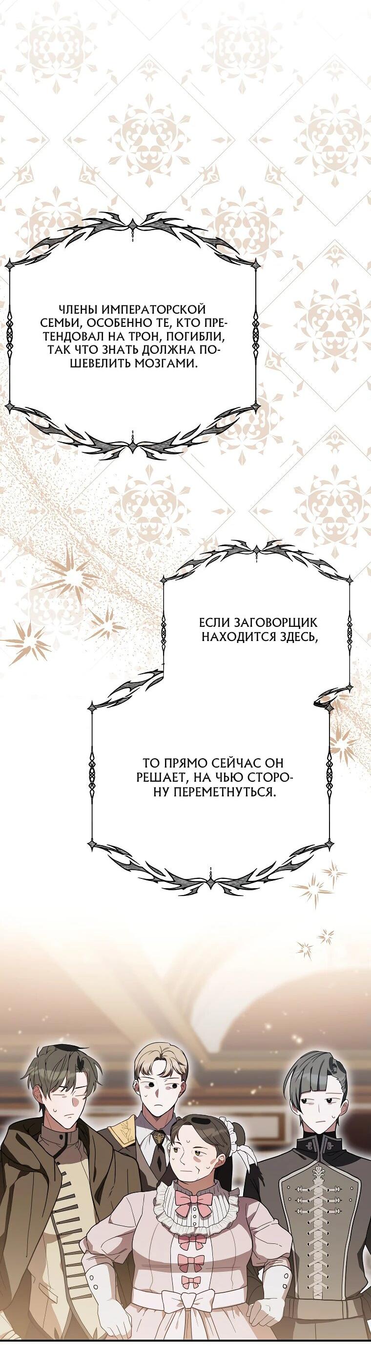 Манга Ради счастливой концовки для молодого злодея - Глава 34 Страница 52