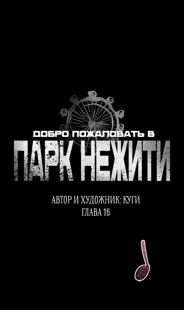Манга Добро пожаловать в парк нежити - Глава 16 Страница 34