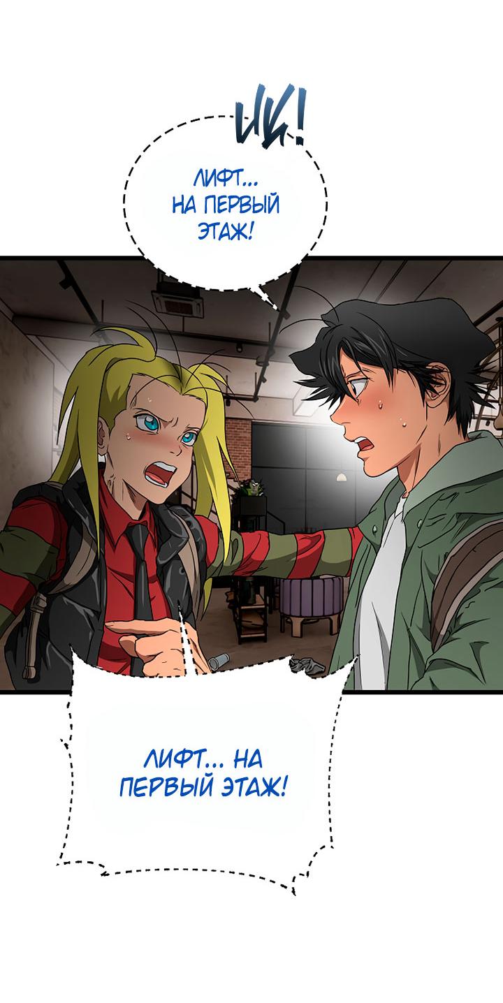 Манга Добро пожаловать в парк нежити - Глава 10 Страница 58