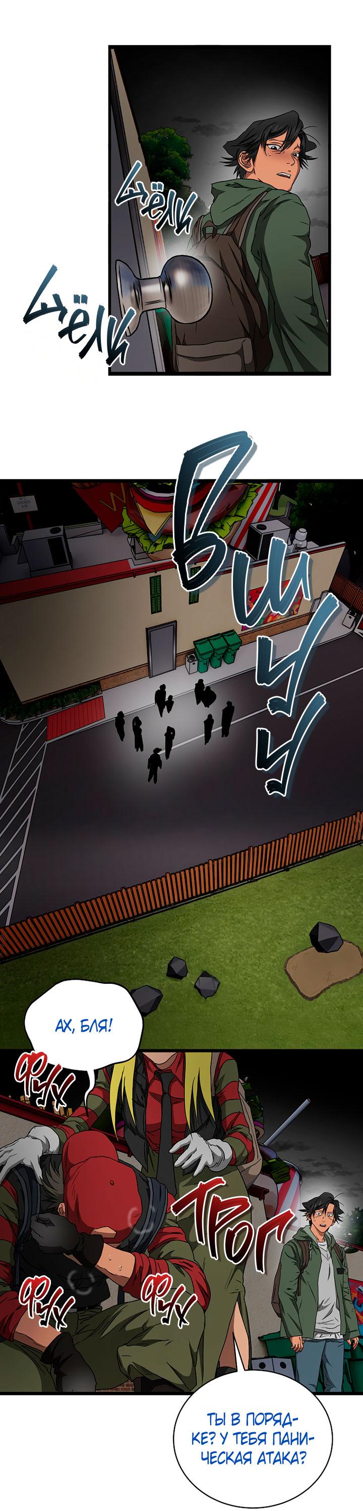 Манга Добро пожаловать в парк нежити - Глава 10 Страница 168