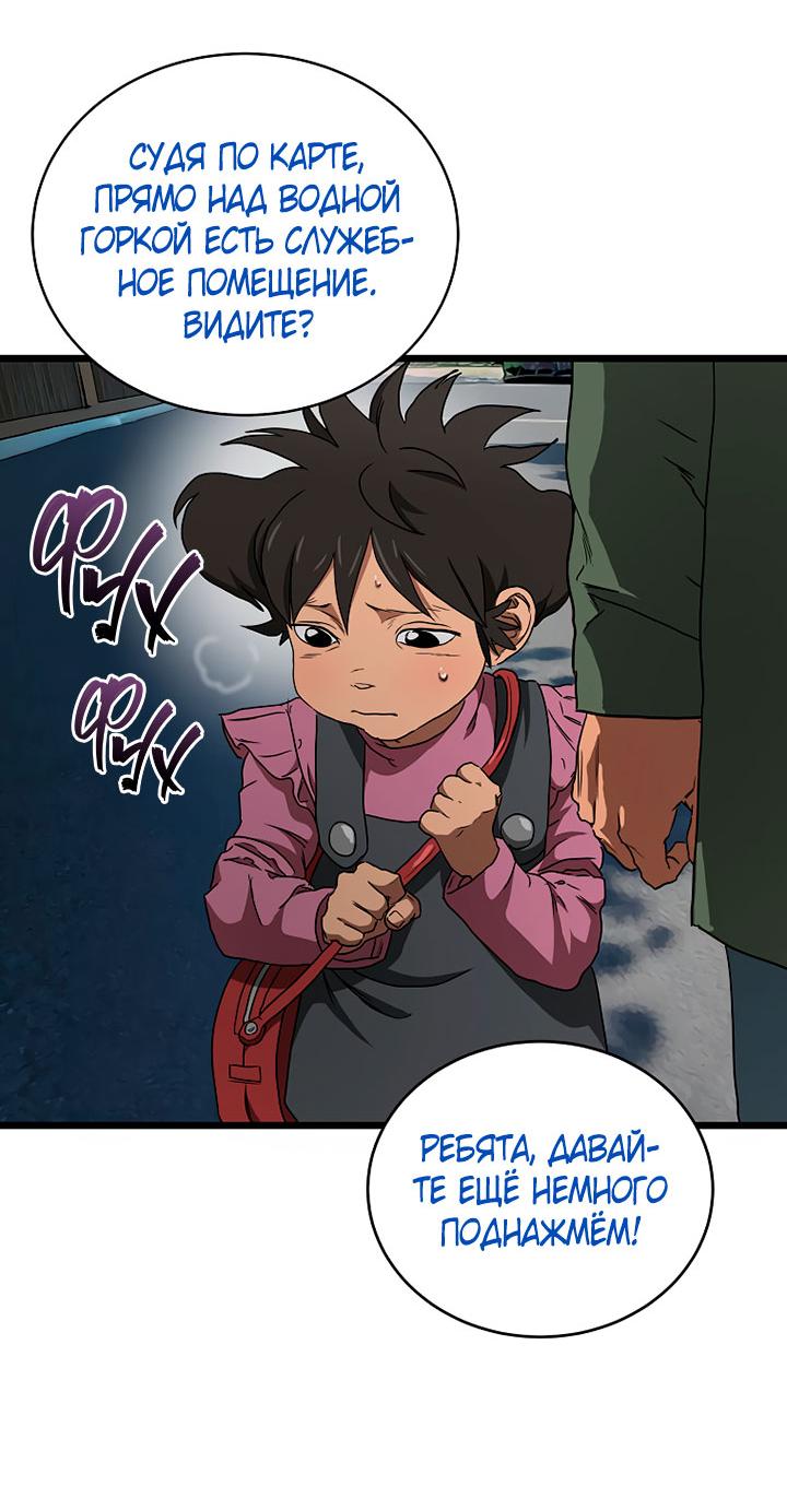 Манга Добро пожаловать в парк нежити - Глава 10 Страница 179