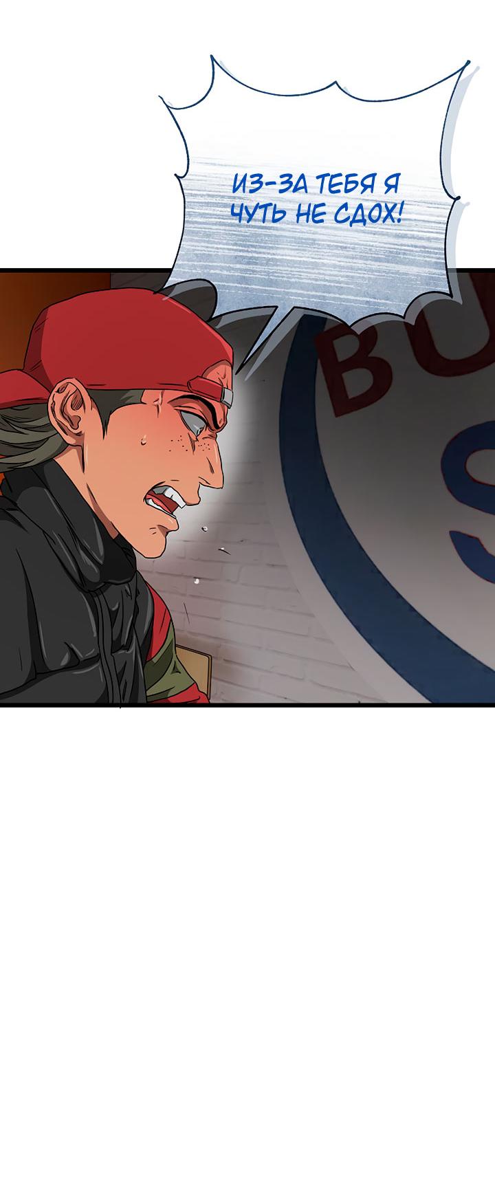 Манга Добро пожаловать в парк нежити - Глава 10 Страница 88