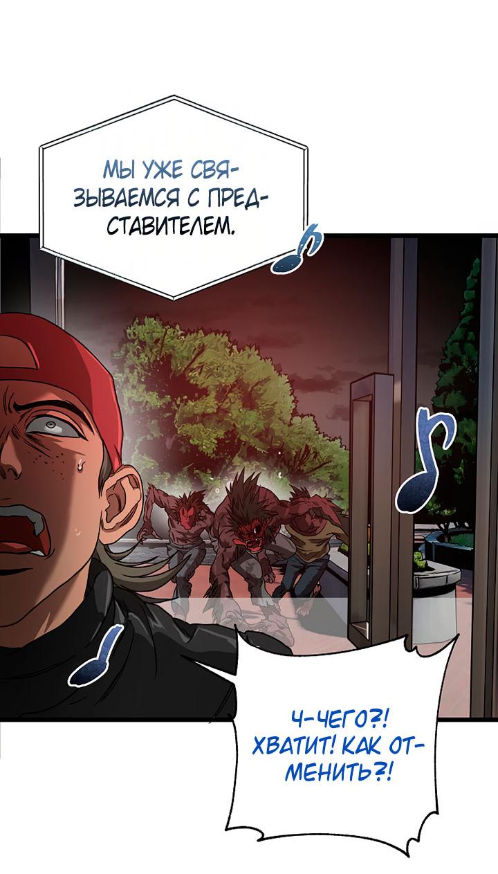 Манга Добро пожаловать в парк нежити - Глава 10 Страница 110