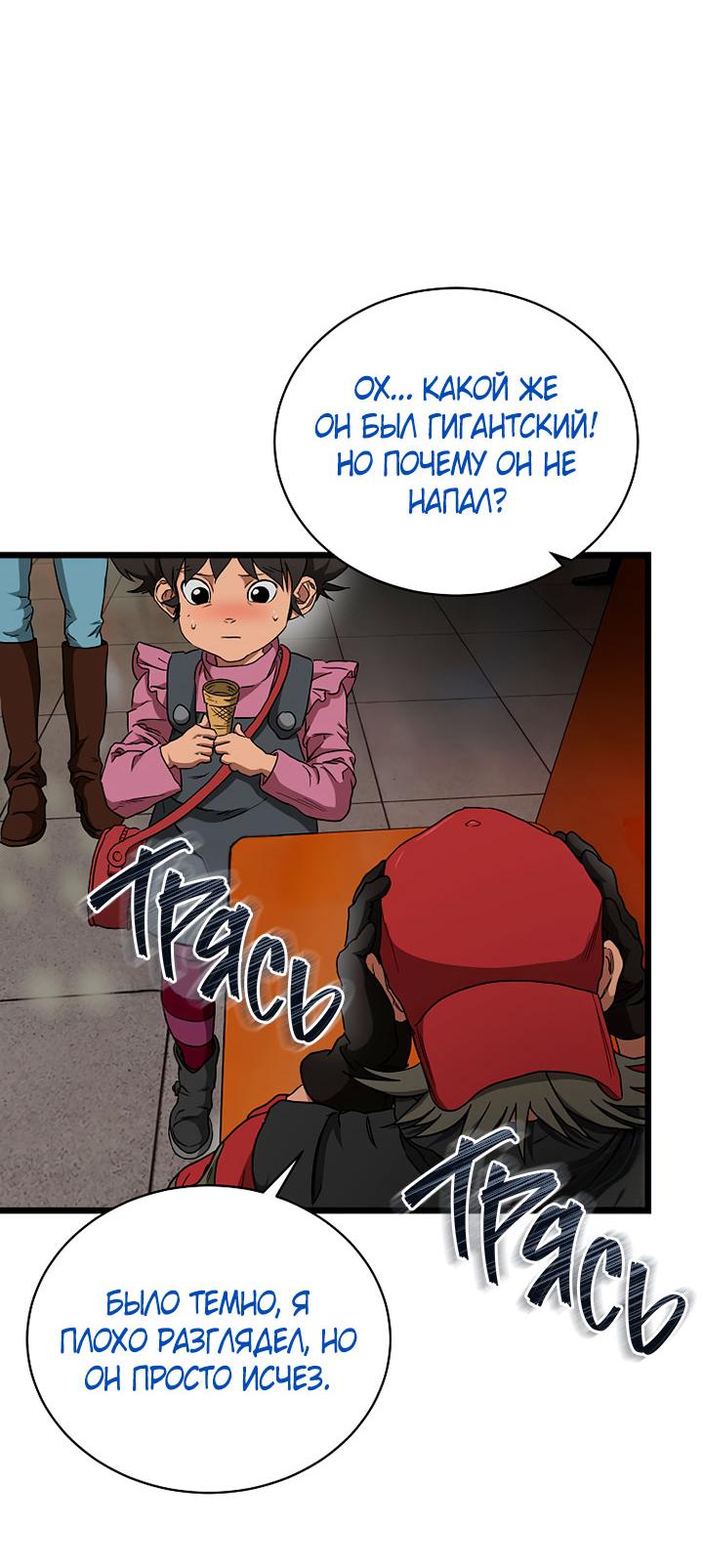 Манга Добро пожаловать в парк нежити - Глава 10 Страница 119