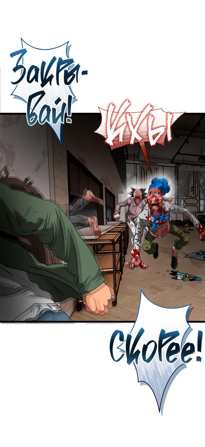 Манга Добро пожаловать в парк нежити - Глава 10 Страница 39