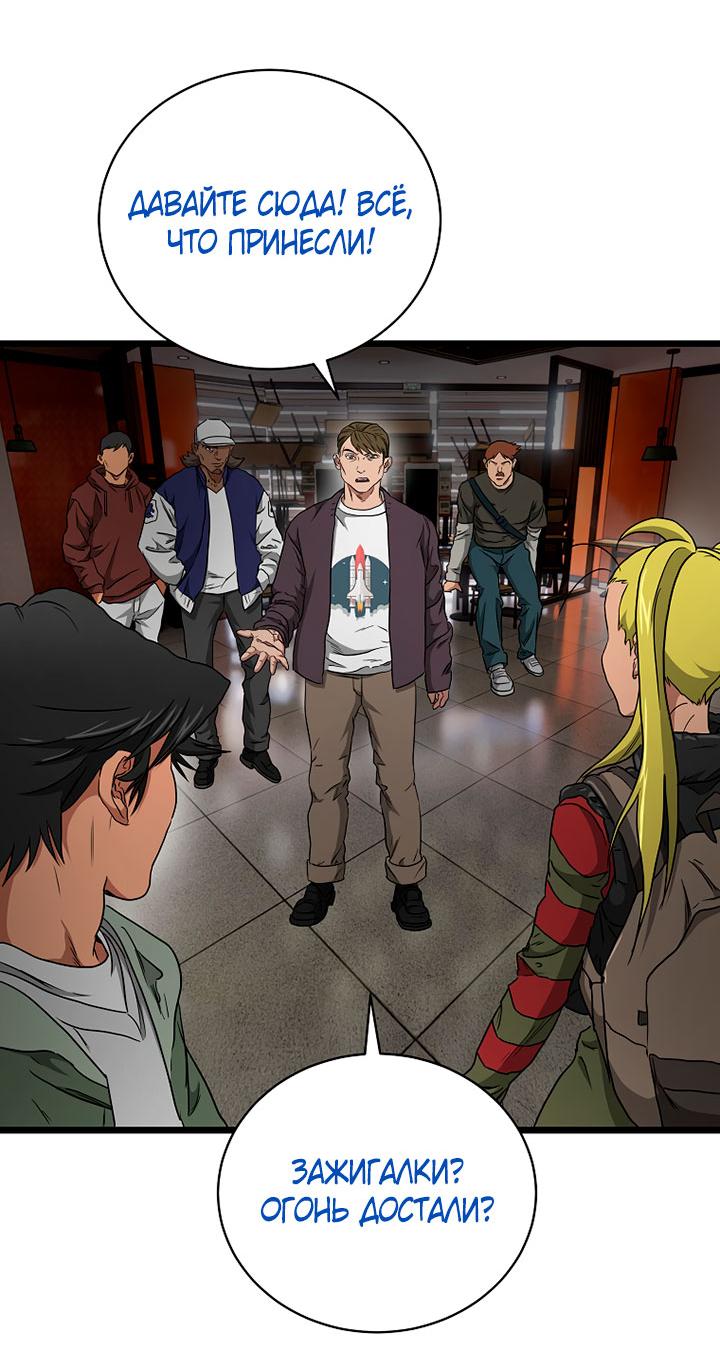 Манга Добро пожаловать в парк нежити - Глава 10 Страница 123