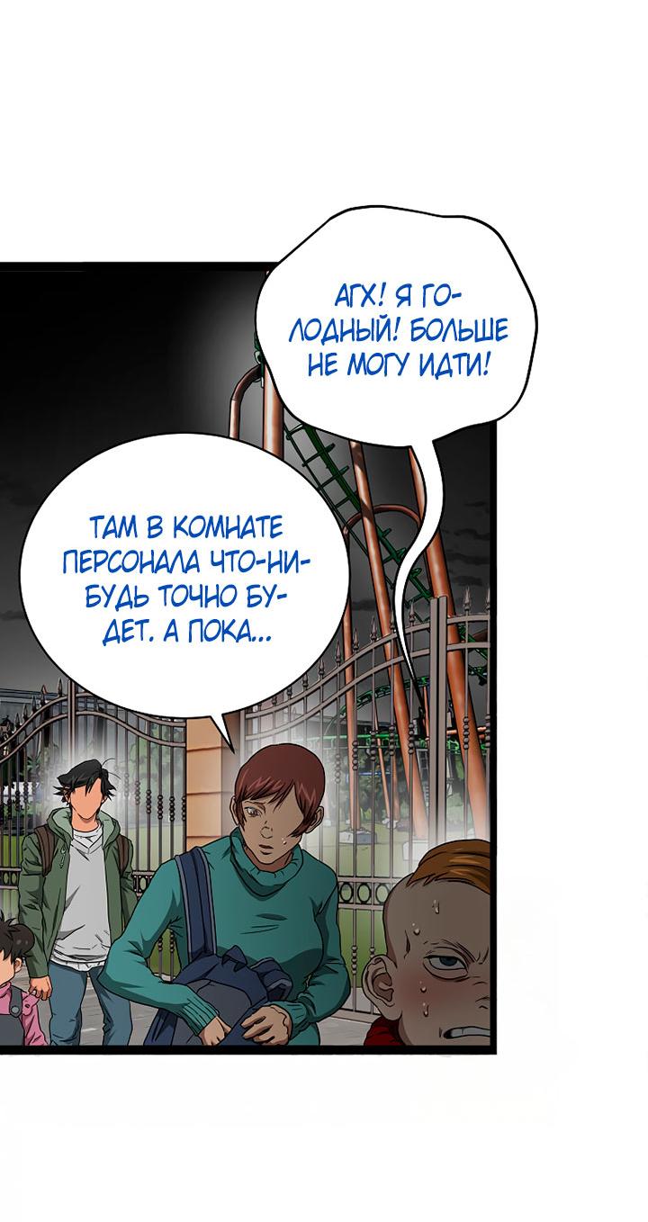 Манга Добро пожаловать в парк нежити - Глава 10 Страница 176