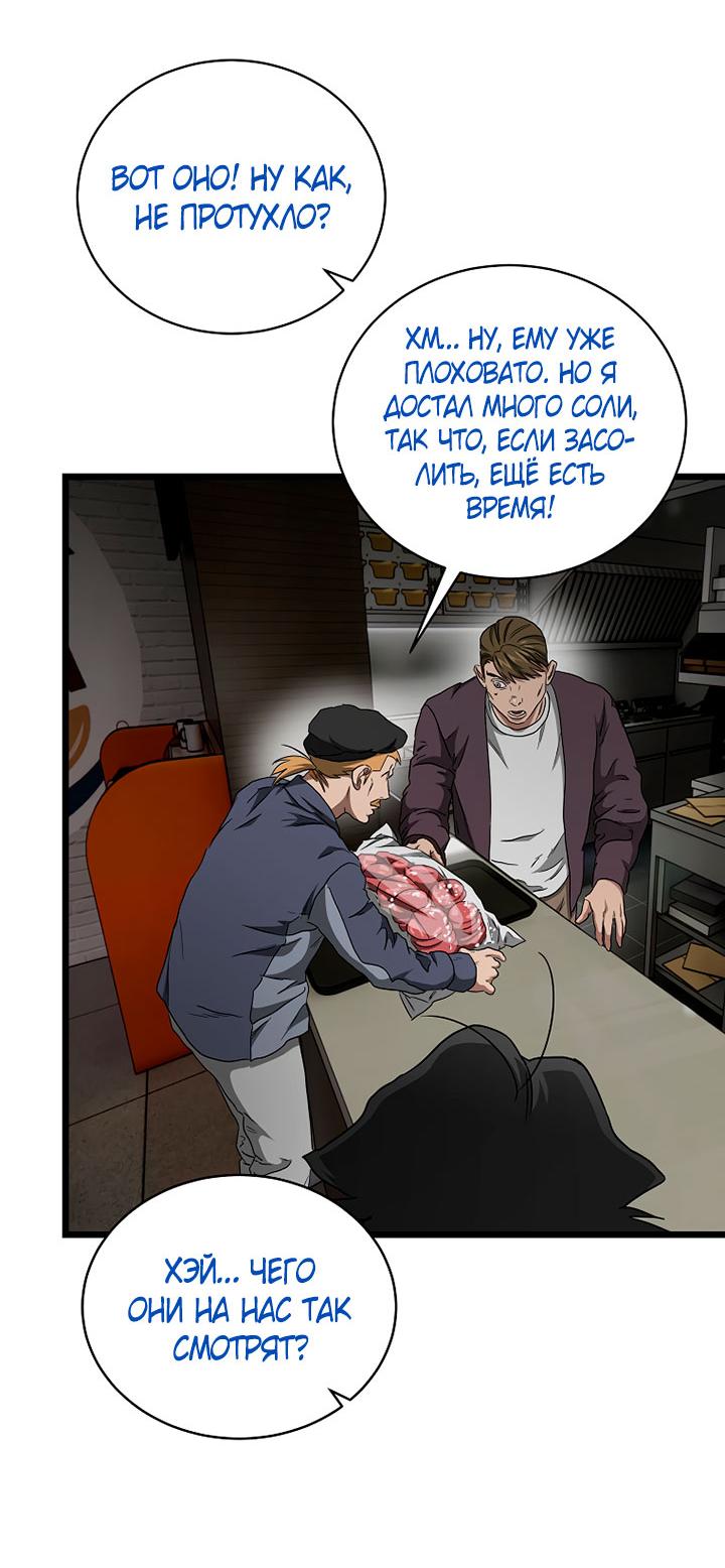 Манга Добро пожаловать в парк нежити - Глава 10 Страница 152
