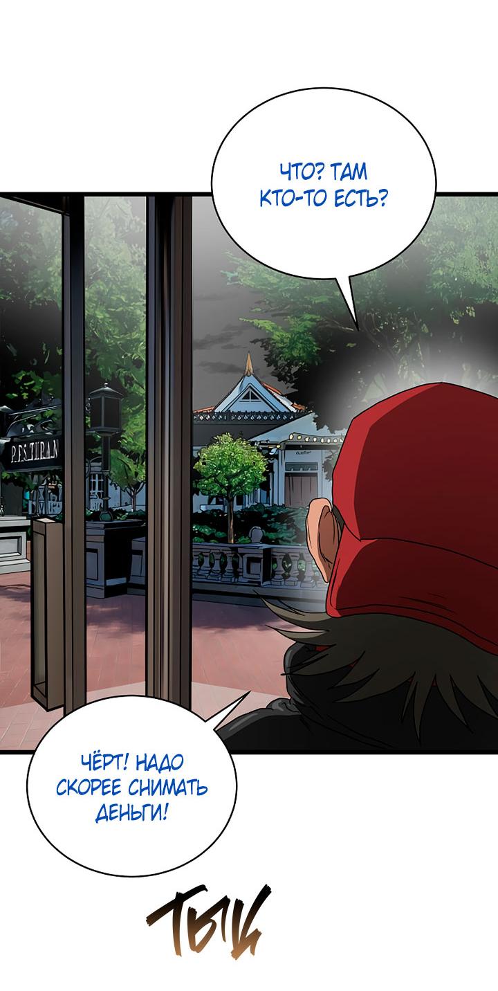 Манга Добро пожаловать в парк нежити - Глава 10 Страница 92