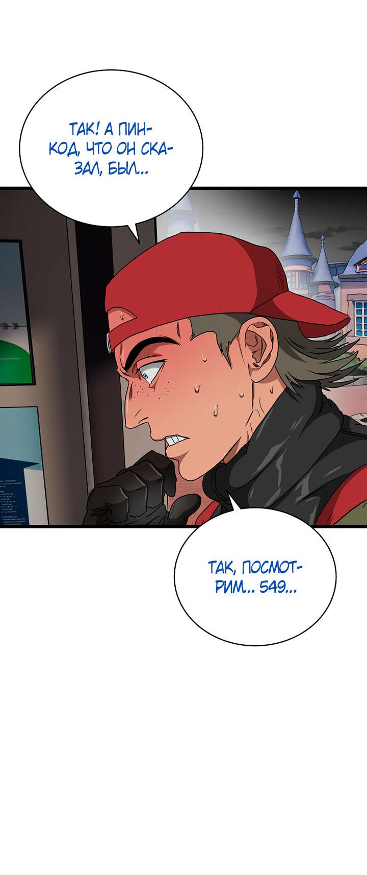 Манга Добро пожаловать в парк нежити - Глава 10 Страница 95