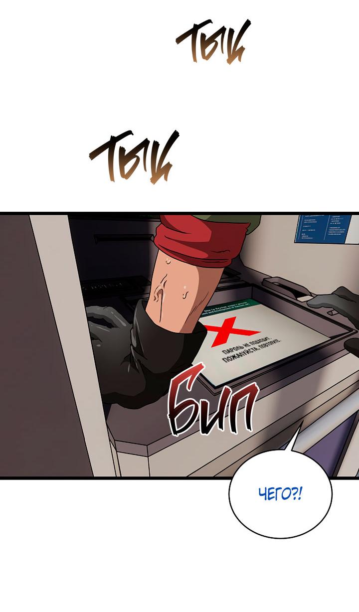 Манга Добро пожаловать в парк нежити - Глава 10 Страница 93