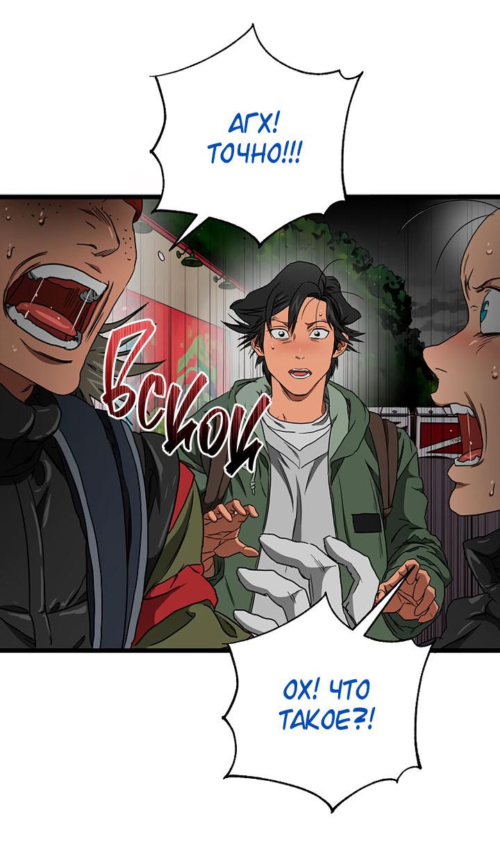 Манга Добро пожаловать в парк нежити - Глава 10 Страница 171