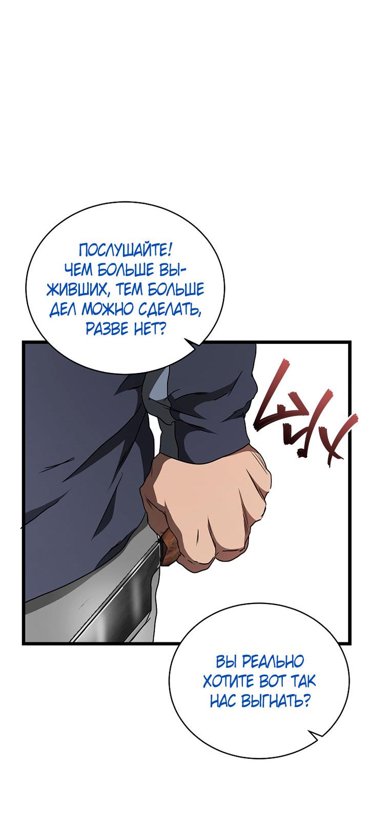 Манга Добро пожаловать в парк нежити - Глава 10 Страница 154