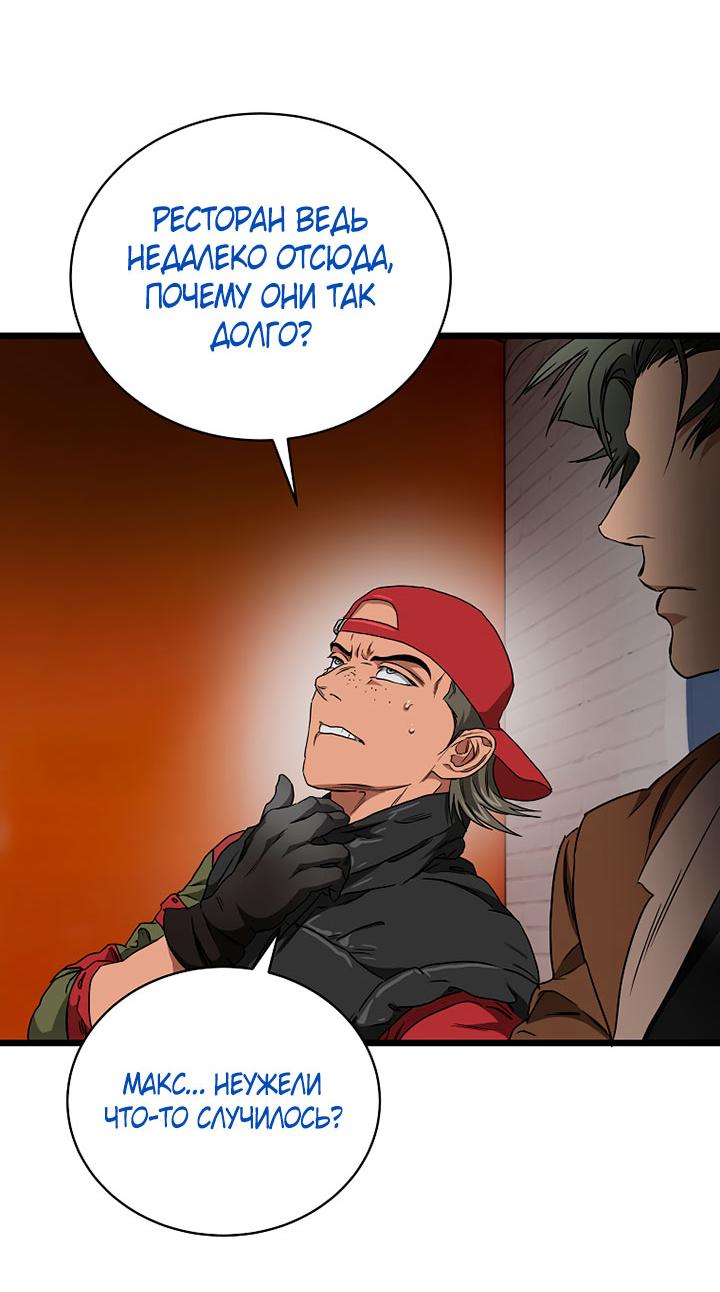 Манга Добро пожаловать в парк нежити - Глава 10 Страница 85