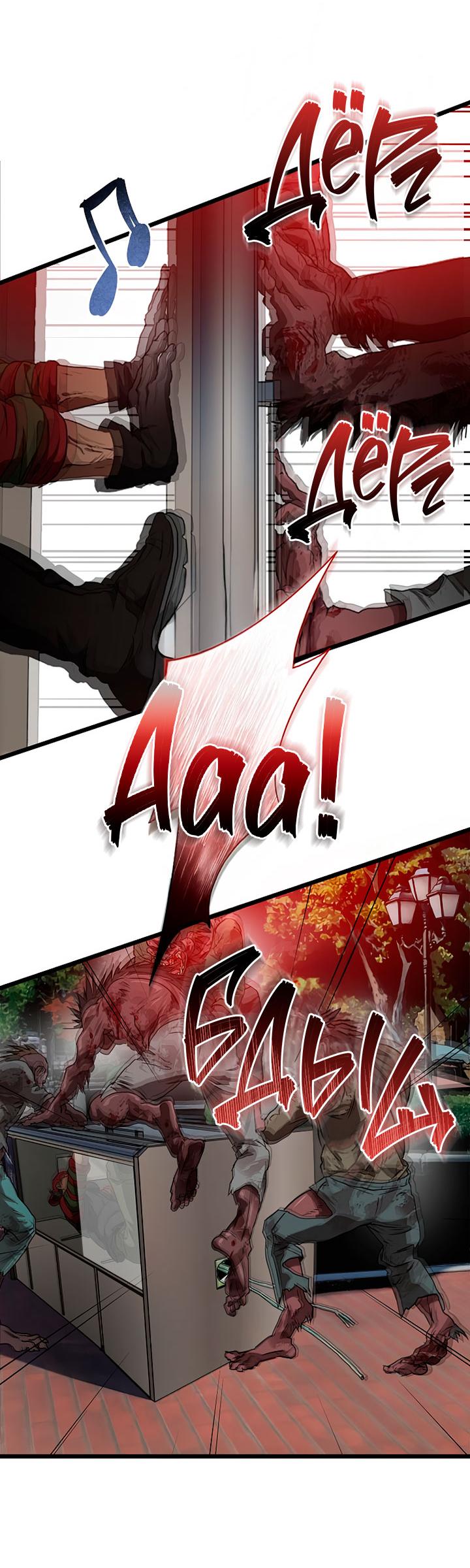 Манга Добро пожаловать в парк нежити - Глава 10 Страница 112