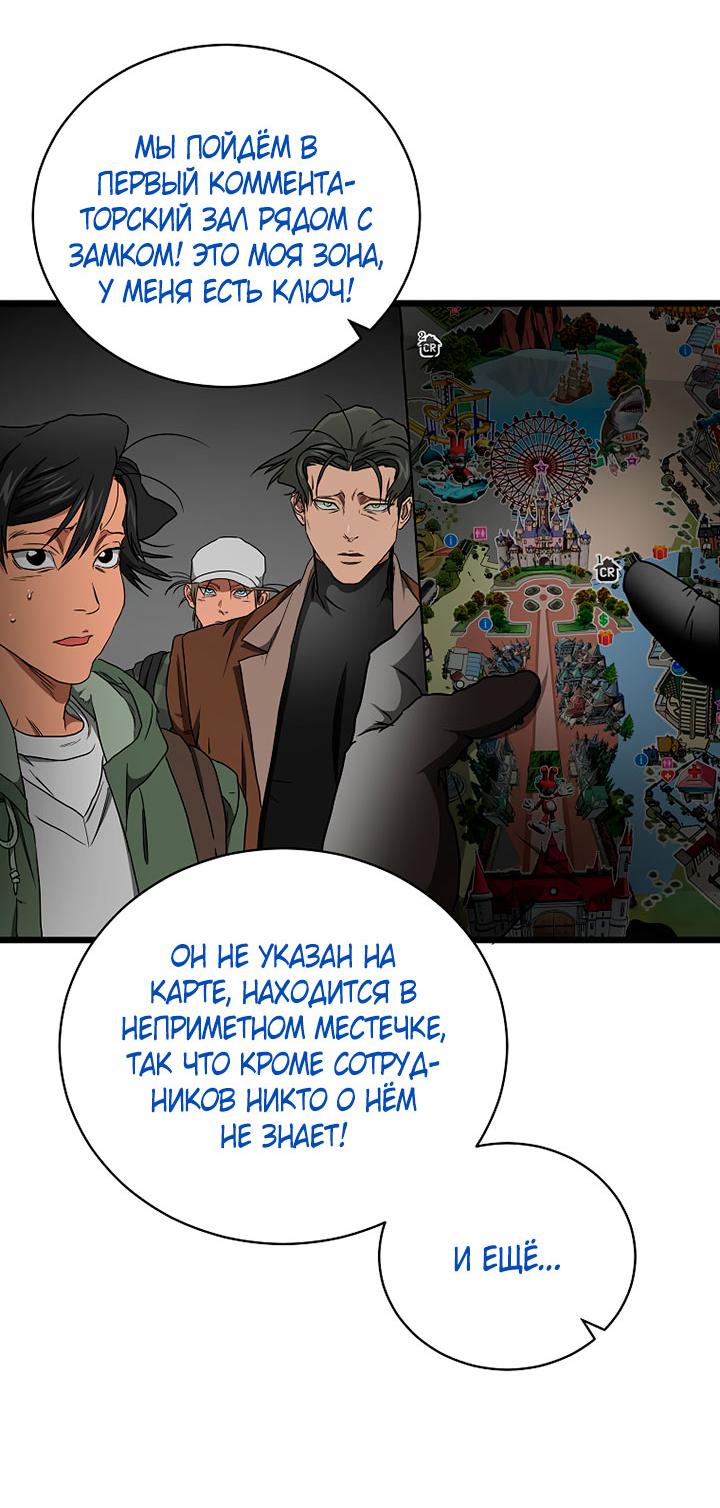 Манга Добро пожаловать в парк нежити - Глава 10 Страница 173