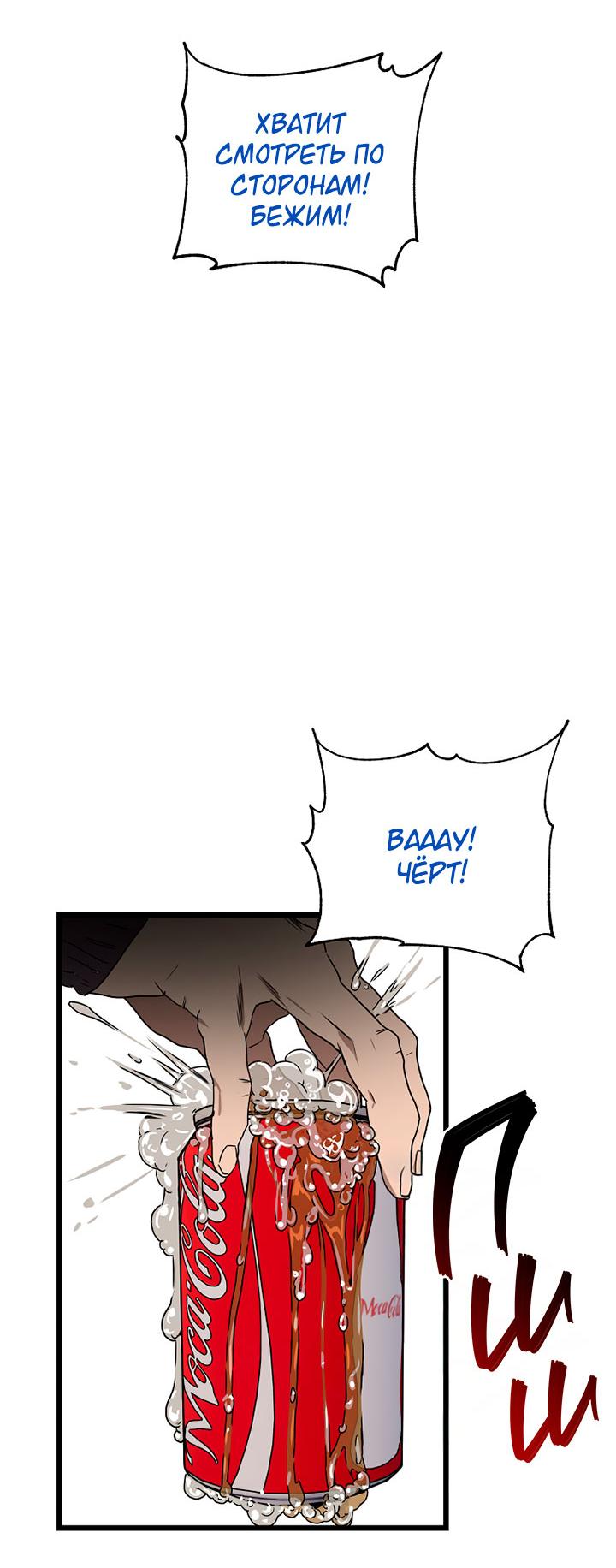 Манга Добро пожаловать в парк нежити - Глава 10 Страница 81