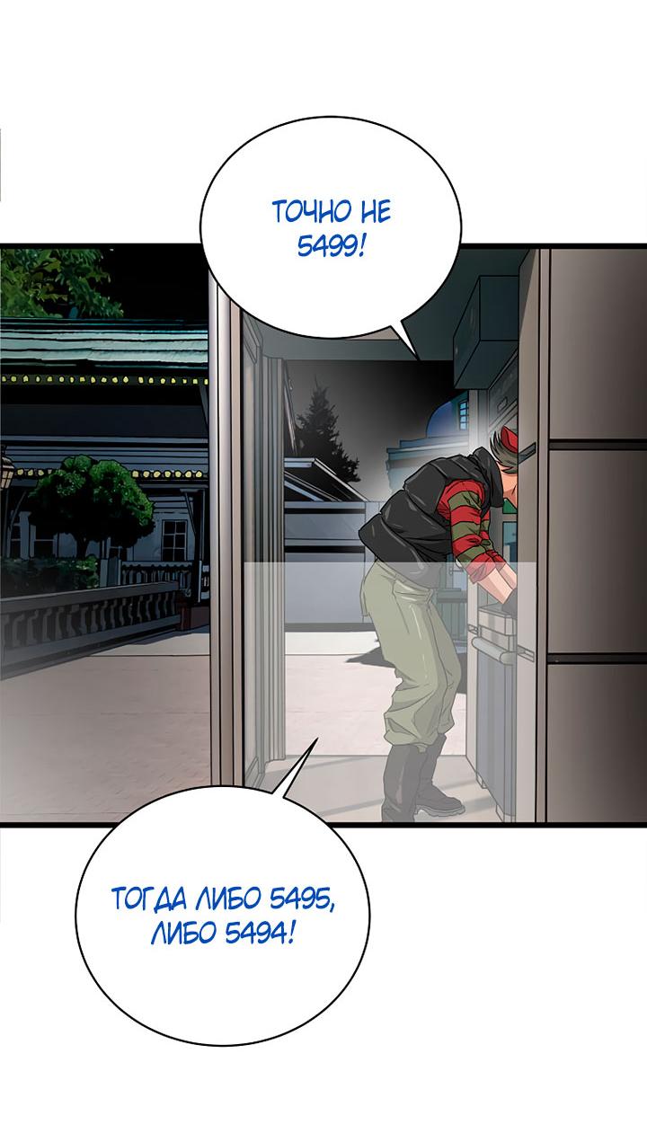 Манга Добро пожаловать в парк нежити - Глава 10 Страница 98