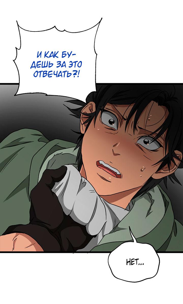 Манга Добро пожаловать в парк нежити - Глава 10 Страница 134