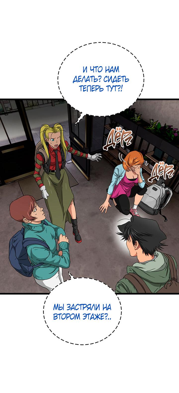 Манга Добро пожаловать в парк нежити - Глава 10 Страница 52