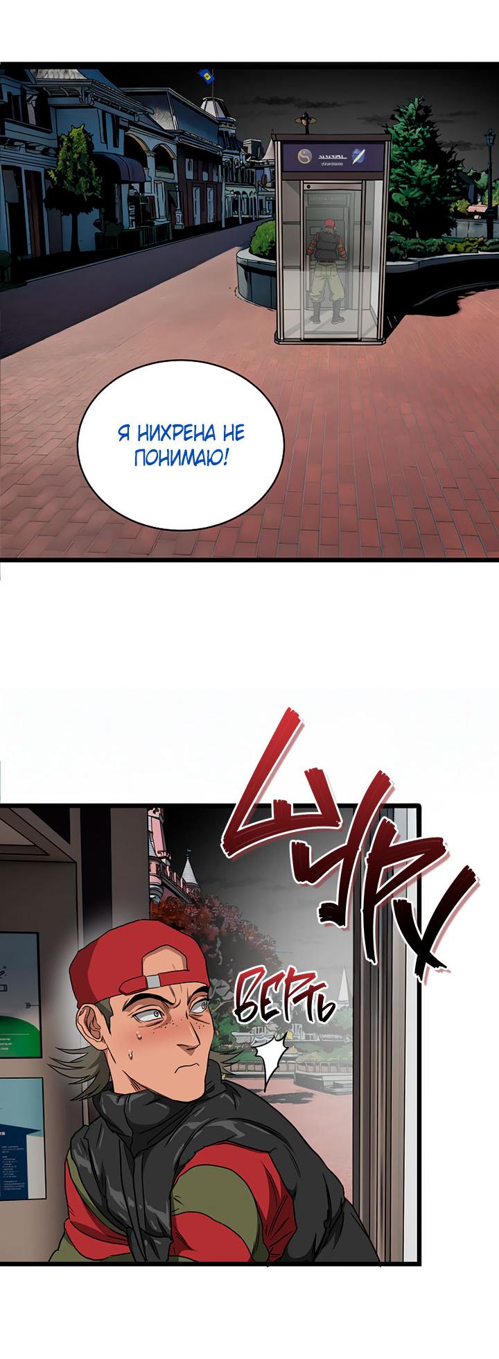 Манга Добро пожаловать в парк нежити - Глава 10 Страница 91