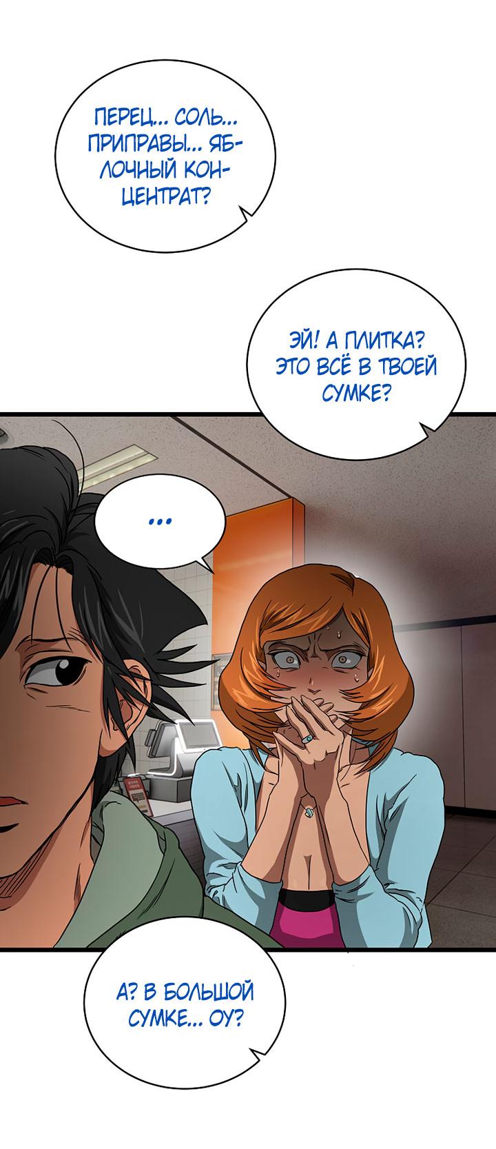 Манга Добро пожаловать в парк нежити - Глава 10 Страница 129