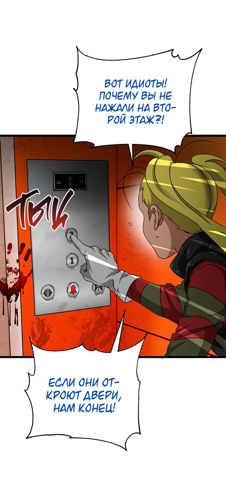 Манга Добро пожаловать в парк нежити - Глава 10 Страница 44