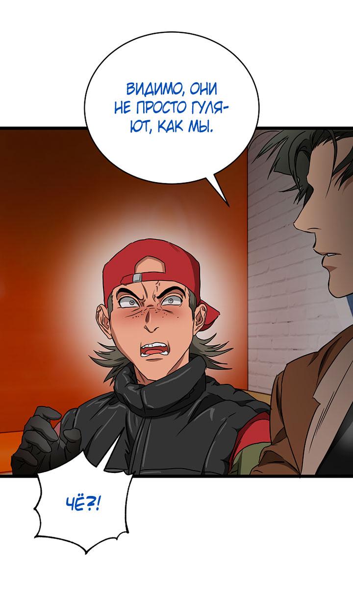 Манга Добро пожаловать в парк нежити - Глава 10 Страница 86