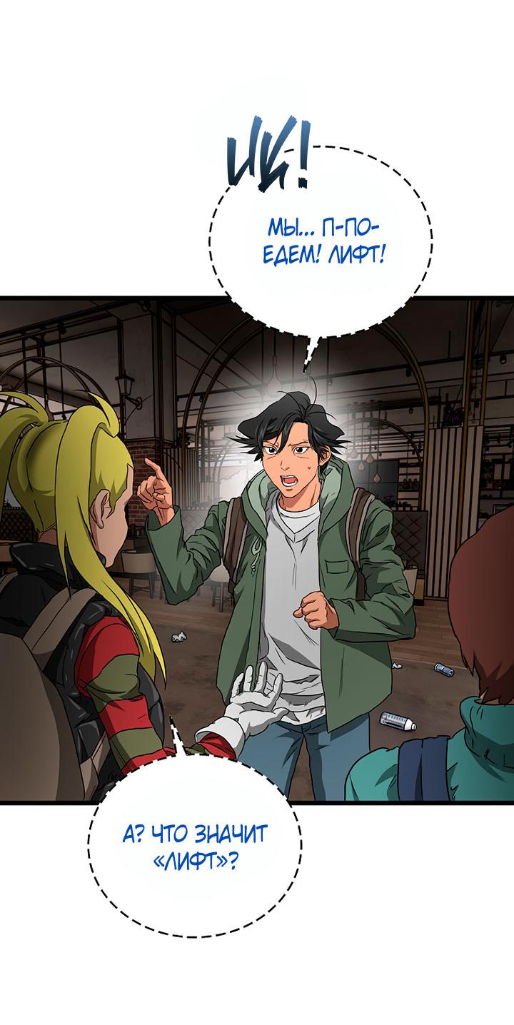 Манга Добро пожаловать в парк нежити - Глава 10 Страница 57